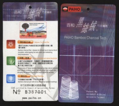 竹炭絲--無錫百和織造有限公司，主要有天名紅外線，吸濕排汗，蓄熱保溫，除臭，抑菌，抗UV（紫外線）等功能